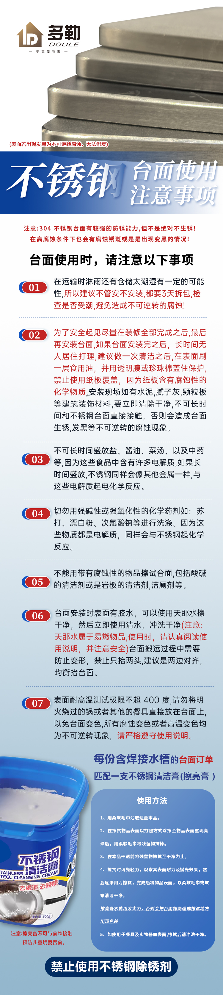 不锈钢台面注意事项.jpg